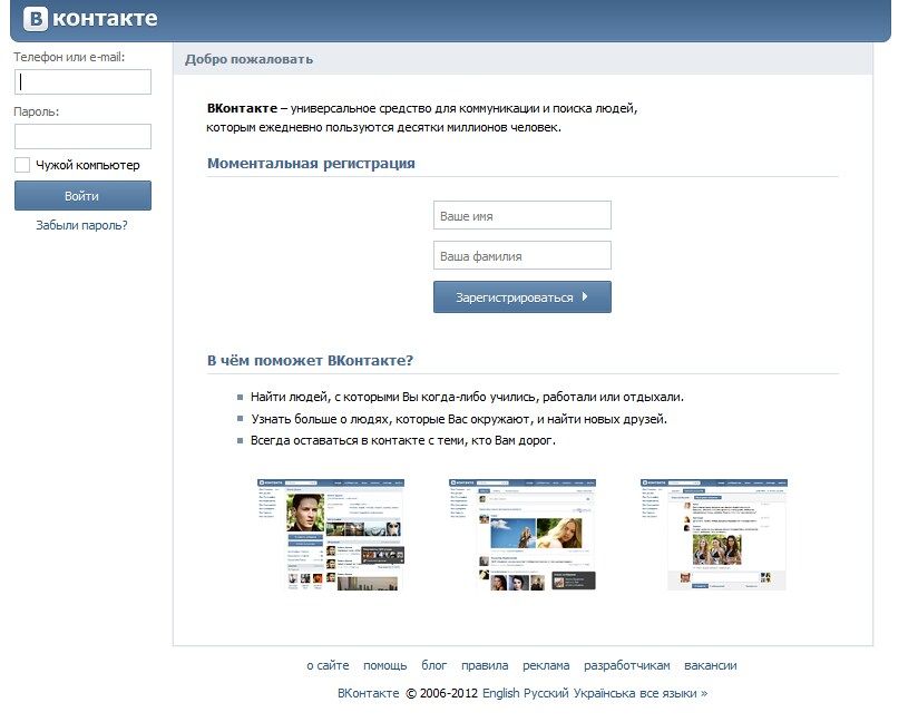 Соцсеть Вконтакте