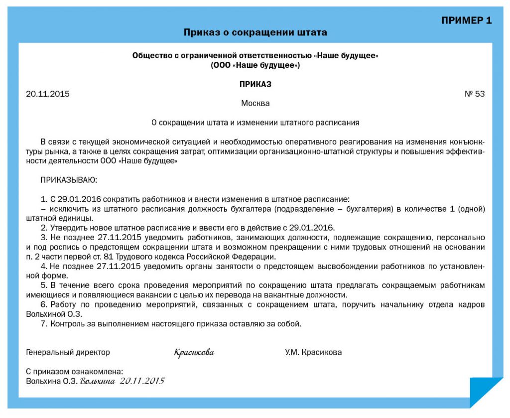 Приказ об увольнении в связи с сокращением штата: образец, выплаты ...