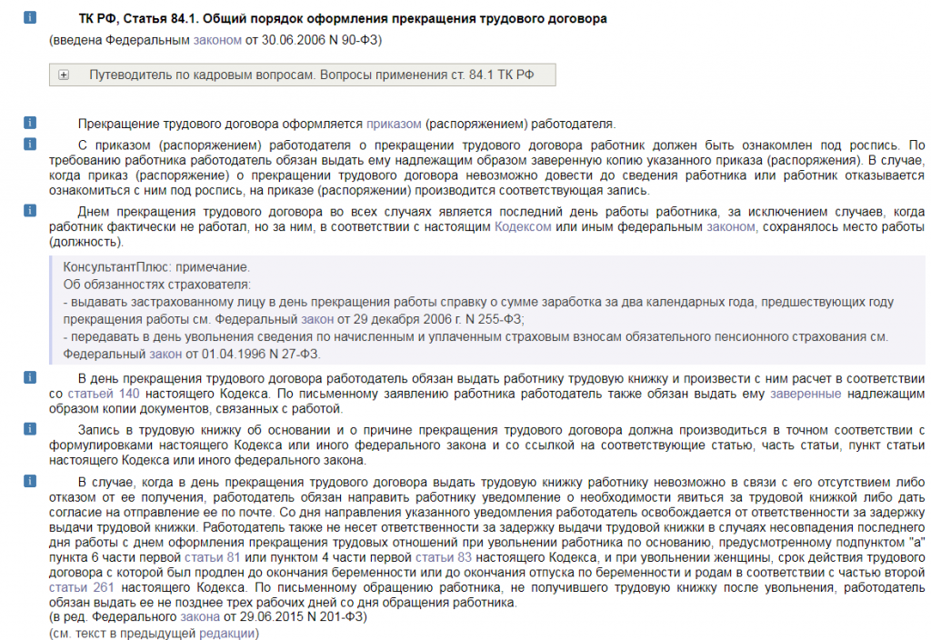 Как отправить трудовую книжку уволенному работнику по почте: правила ...