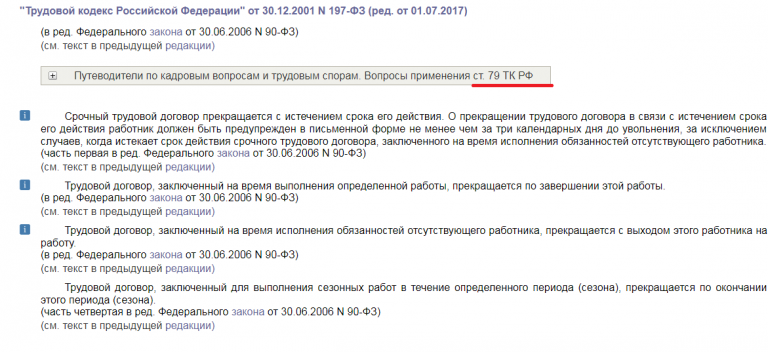 Статья 79 тк рф об увольнении в связи с выходом основного работника образец