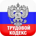 Кодекс РФ