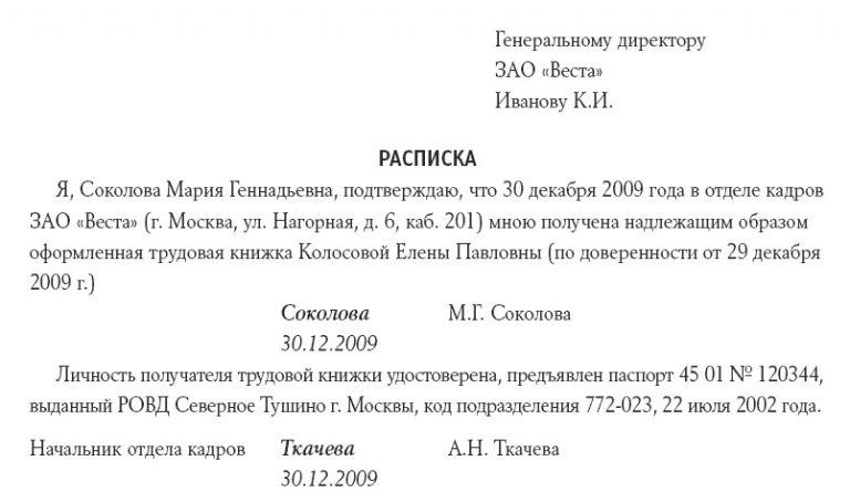 Расписка в получении документов при увольнении образец 2020