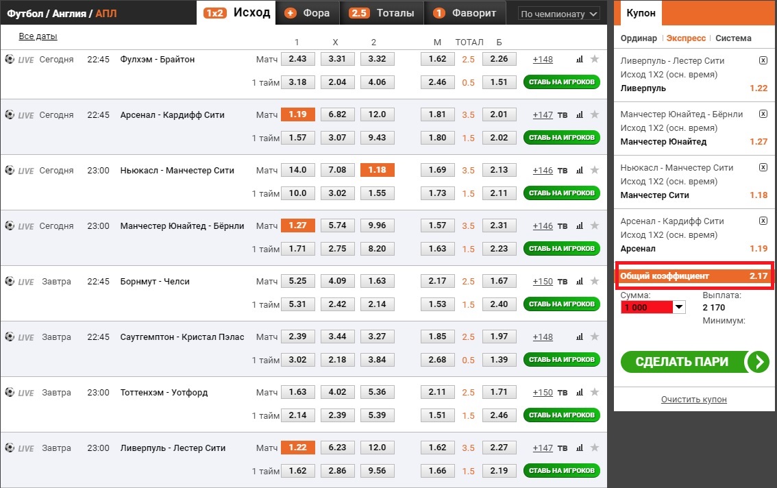 Экспрессы на спорт на сегодня. Ставки на спорт. Выигрышные ставки в букмекерских конторах. Схема выигрыша на ставках. Ставки на спортивные события.