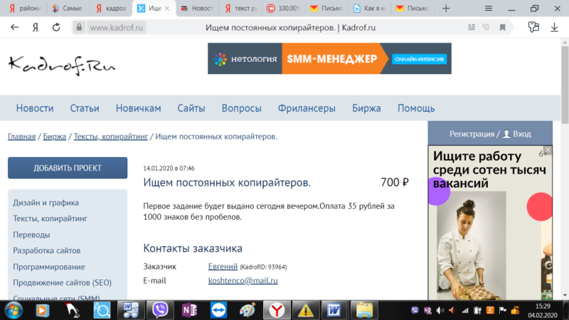 Объявление о поиске копирайтеров