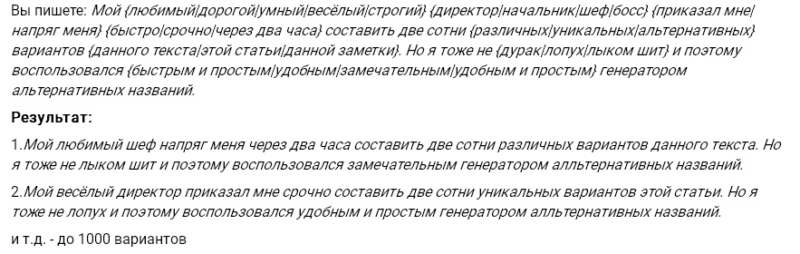 Пример размножения текстов