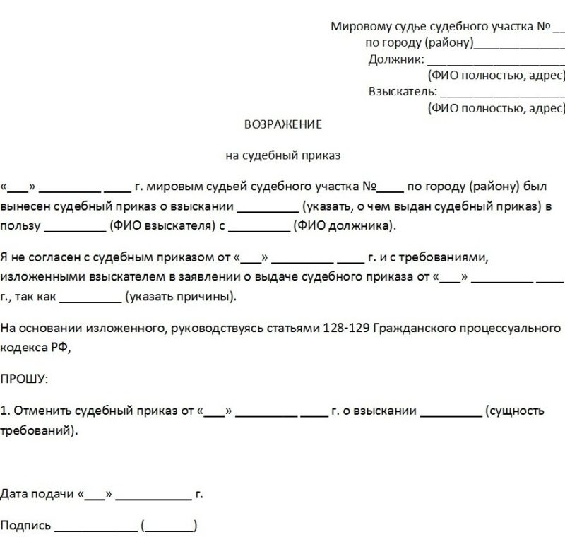 Отмена судебного приказа о взыскании задолженности по кредиту